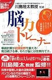 脳力トレーナー(スリムパッケージ)