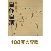 自作自演
