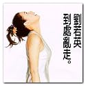 到処乱走 (台湾盤)