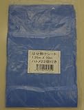 はざ掛け用ブルーシート はせ掛けシート 幅1.35m×10ｍ