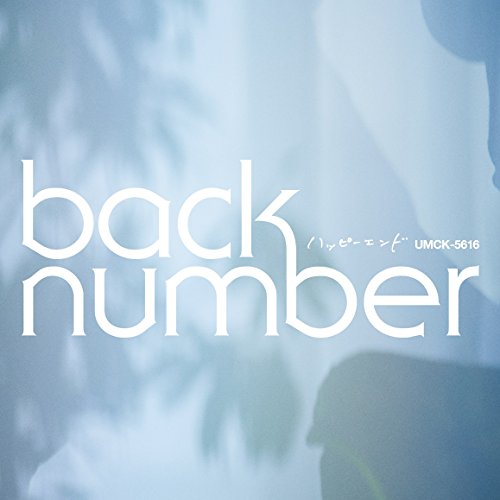 ハッピーエンド(通常盤) back number