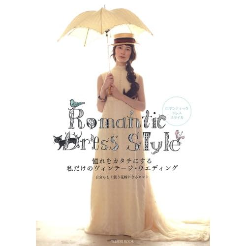Romantic Dress Style 2011年号 表紙画像