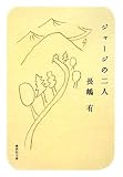 ジャージの二人 (集英社文庫 な 44-1)