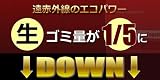ORI生ゴミ処理機　ホワイト/引越し/新生活/プレゼント/父の日/ギフト 生ゴミ処理機
