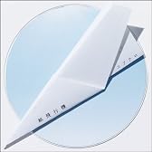 紙飛行機(初回プレス分)