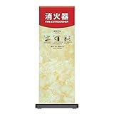 ミセルフラパネル(消火器スタンドタイプ) OT211-E【代引不可】 スポーツ レジャー DIY 工具 その他のDIY 工具 [並行輸入品]