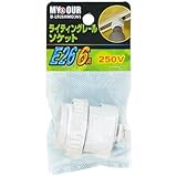 ELPA エルパ ライティングレールソケット MY&OUR B-LR26HMO(W)