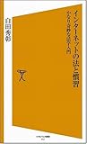 書評 インターネットの法と慣習　かなり奇妙な法学入門 [ソフトバンク新書] by hamachobi