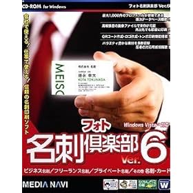 【クリックで詳細表示】フォト名刺倶楽部 Ver.6