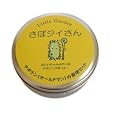 さぼジイさん（栽培セット）