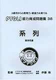 �\�͈琬���W 38 �n��