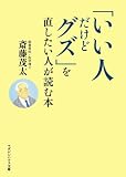 「いい人だけどグズ」を直したい人が読む本 (マガジンハウス文庫)