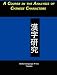 Book A Course in the Analysis of Chinese Characters