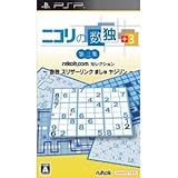 Hamster Nikori No Sudoku +3 Dai San Syu for PSP [Japan Import]