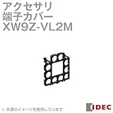 IDEC (アイデック) XW9Z-VL2M 端子カバー （同種2個入り） NN