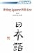 Book Writing Japanese With Ease: Kanji Stroke-by-Stroke