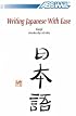 Writing Japanese With Ease: Kanji Stroke-by-Stroke