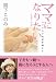 �ޥޤˤʤꤿ��������/���ޤ����� 