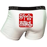 合格祈願 Mサイズ