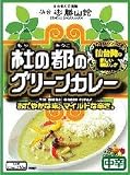 杜の都のグリーンカレー