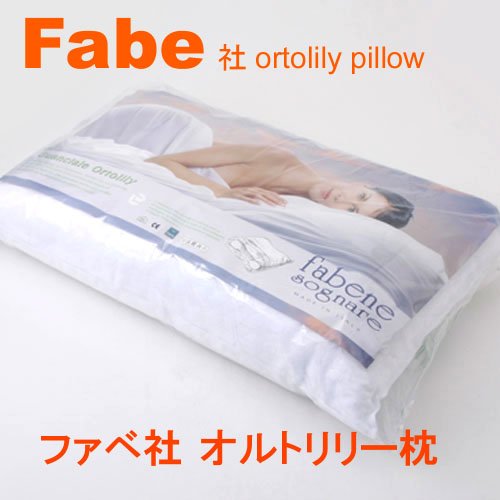 即発送！ファベ社 キルトバージョン オルトリリー枕 （オルトペディコ枕の進化系）