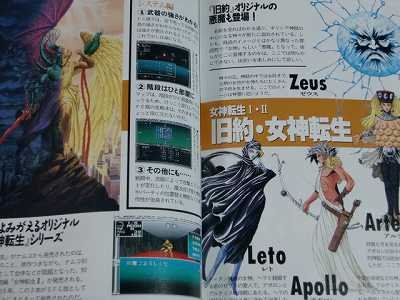Cover image : 邪教の館倶楽部―『真・女神転生』ファンブック
