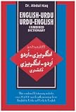 English-Urdu and Urdu-English Combined Dictionary