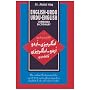 English-Urdu and Urdu-English Combined Dictionary