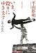 いま、殺(や)りにゆきます―RE‐DUX (光文社文庫)