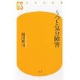 うつと気分障害<br>岡田 尊司著 <br>幻冬舎<br>840円<br>ISBN:9784344981836