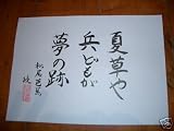 Samurai Haiku Poem - Japanese Calligraphy
