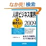 �l�ރr�W�l�X�ƊE�œ�������!�q2009�N�Łr (���[�J�X�ƊE�V���[�Y)