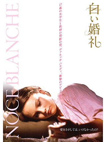 白い婚礼（デジタルリマスター）(字幕版)