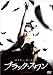 ¥֥é¥å¯¡¦¥¹¥ï¥ó [DVD]