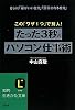たった3秒のパソコン仕事術 (知的生きかた文庫)