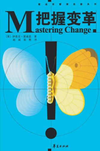 Mastering Change - Chinese edition
