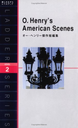 オー・ヘンリー傑作短編集―Level 2(1300‐word) (洋販ラダーシリーズ)