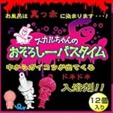 スカルちゃんのおそろしーバスタイム　12個入り