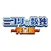 「ニコリの数独 完全版」の画像
