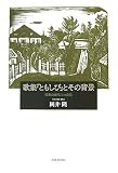 歌集『ともしび』とその背景―後期斎藤茂吉の出発