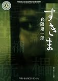 書評 すきま by うどん
