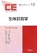 生体計測学 (臨床工学シリーズ 13)でAmazonアフィリエイトツール