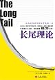 The Long Tail