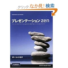 �v���[���e�[�V���� Zen