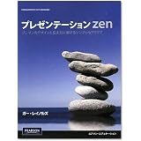 プレゼンテーション Zen