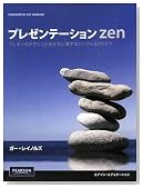 プレゼンテーション Zen プレゼンテーション Zen