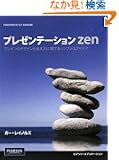 �v���[���e�[�V����zen
