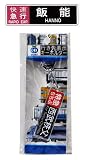 西武鉄道行き先表示キーホルダー 快速 急行【飯能】 6