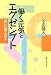 働く元気とエグゼンプト―新しい働くカタチ