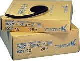 カメダ　コルゲートチューブ　５０ｍ　3810747 KCT05